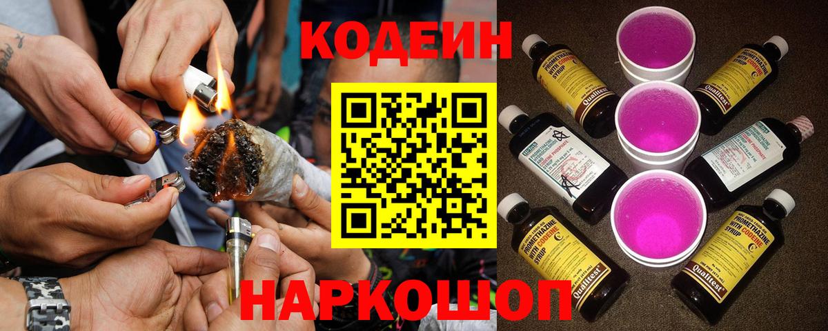 Киржач  Кодеиновый сироп Lean Purple Drank  Вход с VPN  Кодеиновый сироп Lean Purple Drank 