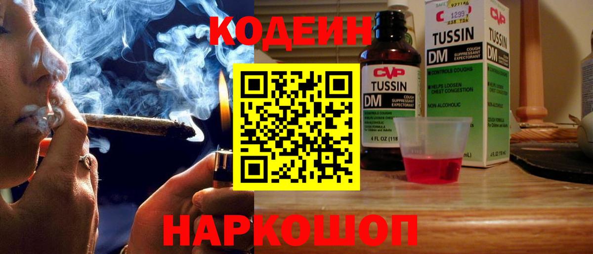 Кодеин Purple Drank Киржач