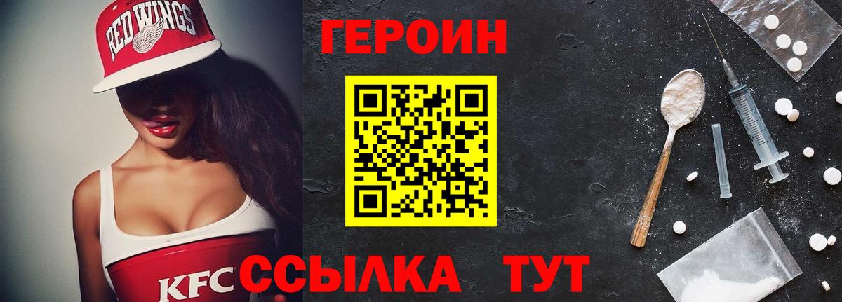 ГЕРОИН  Героин хмурый  Вход с VPN  Киржач 