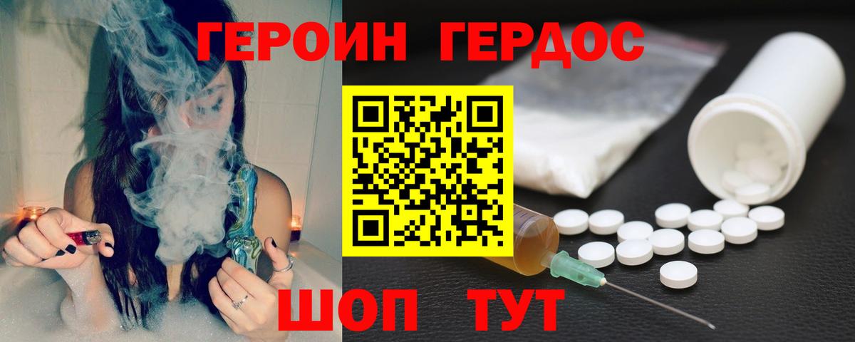ГЕРОИН VHQ Киржач